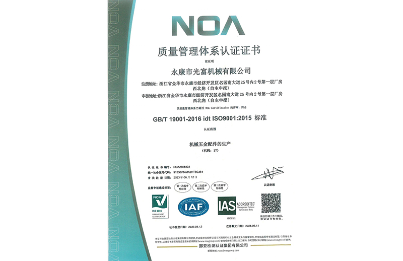唐山光富机械ISO9001 证书